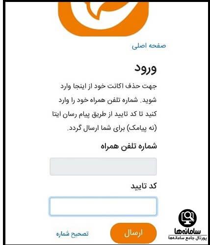 نحوه دیلیت اکانت ایتا با لینک مستقیم